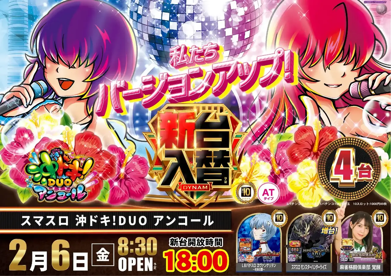 0206%e3%82%b9%e3%83%9e%e3%82%b9%e3%83%ad_%e6%b2%96%e3%83%89%e3%82%ad%ef%bc%a4%ef%bc%b5%ef%bc%af%e3%82%a2%e3%83%b3%e3%82%b3%e3%83%bc%e3%83%ab%e6%a8%aapstaz