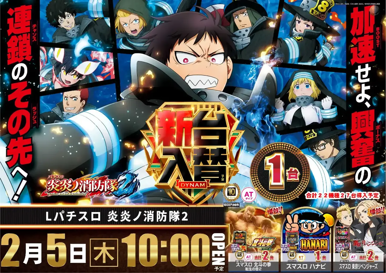 L%e3%83%91%e3%83%81%e3%82%b9%e3%83%ad_%e7%82%8e%e7%82%8e%e3%83%8e%e6%b6%88%e9%98%b2%e9%9a%8a%ef%bc%92-%e6%96%b0%e5%8f%b0%e5%85%a5%e6%9b%bf_%e6%a8%aa_azpst