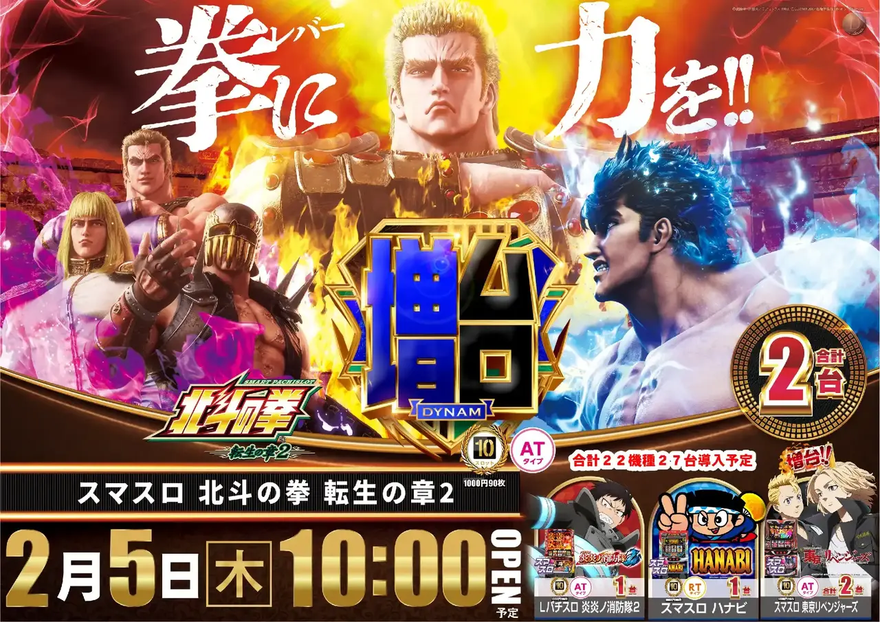 %e3%82%b9%e3%83%9e%e3%82%b9%e3%83%ad_%e5%8c%97%e6%96%97%e3%81%ae%e6%8b%b3_%e8%bb%a2%e7%94%9f%e3%81%ae%e7%ab%a0%ef%bc%92-%e5%a2%97%e5%8f%b0_%e6%a8%aa_azpst