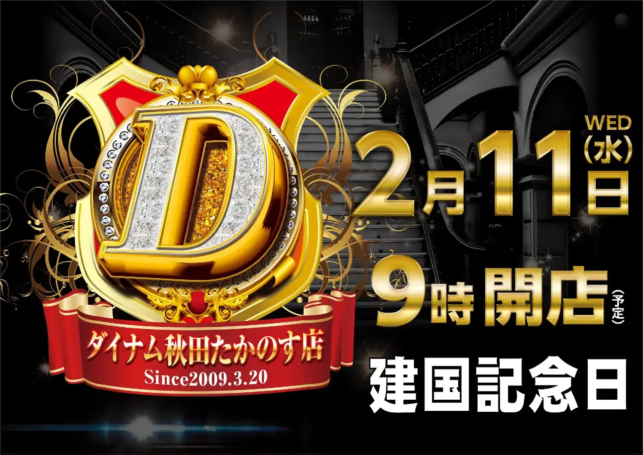 0211%e5%bb%ba%e5%9b%bd%e8%a8%98%e5%bf%b5%e6%97%a5%e7%a7%8b%e7%94%b0d%e6%a8%aapstaz