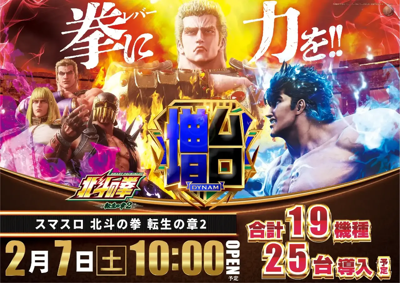 %e3%82%b9%e3%83%9e%e3%82%b9%e3%83%ad_%e5%8c%97%e6%96%97%e3%81%ae%e6%8b%b3_%e8%bb%a2%e7%94%9f%e3%81%ae%e7%ab%a0%ef%bc%92-%e5%a2%97%e5%8f%b0_%e6%a8%aa_azpst