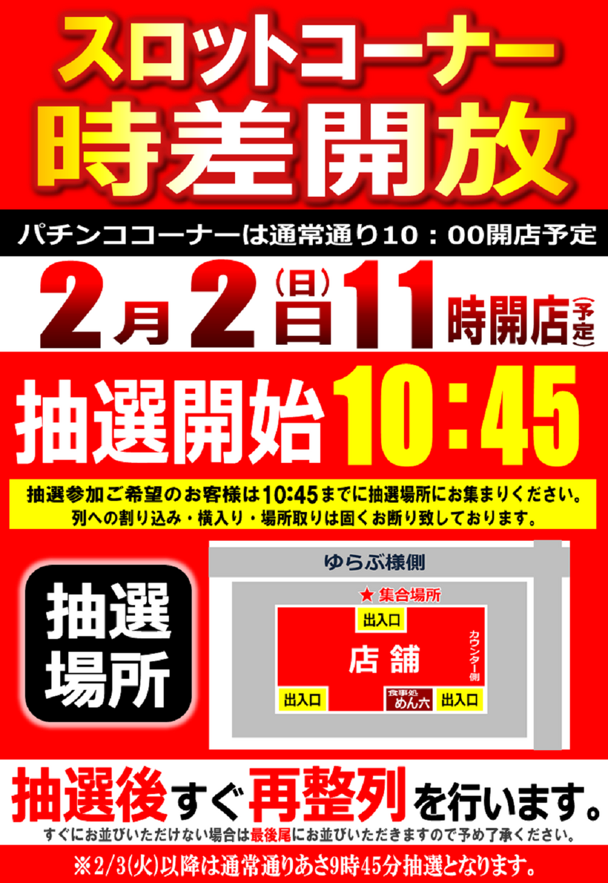 0202%e6%8a%bd%e9%81%b8%e5%a0%b4%e6%89%80%e6%a1%88%e5%86%85pos%e7%b8%a6