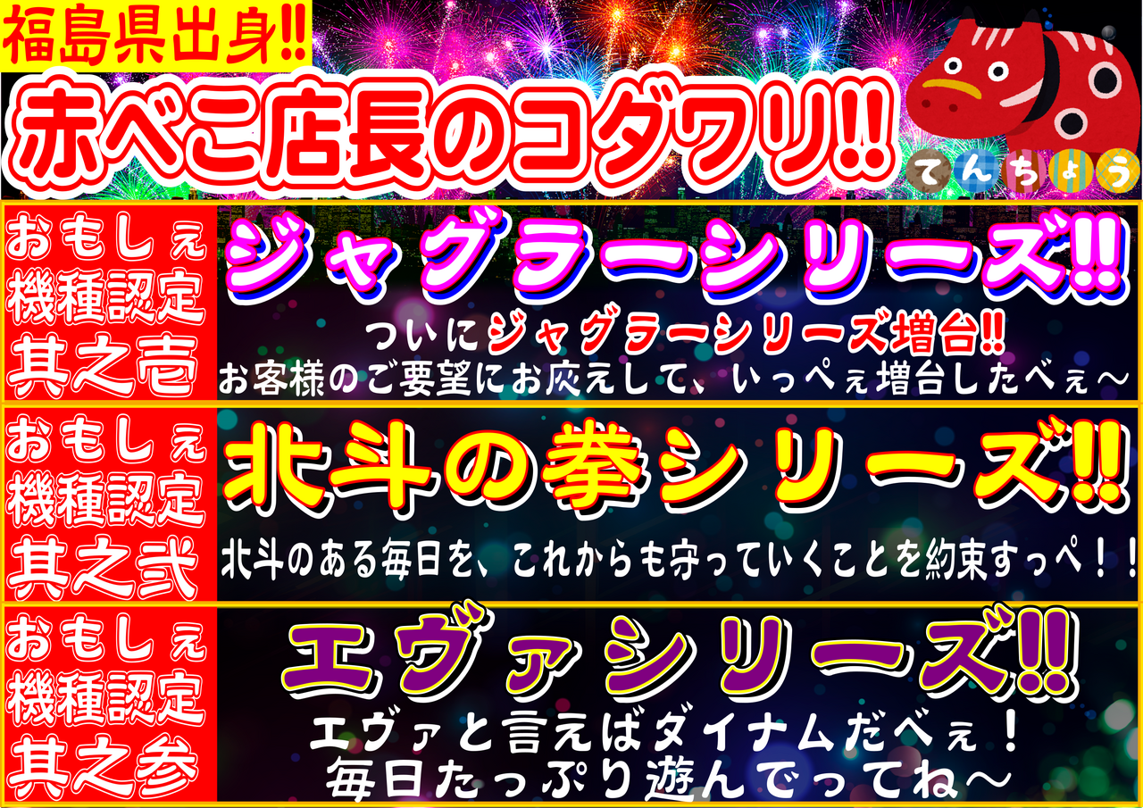 ダイナム会津若松店 | P-WORLD