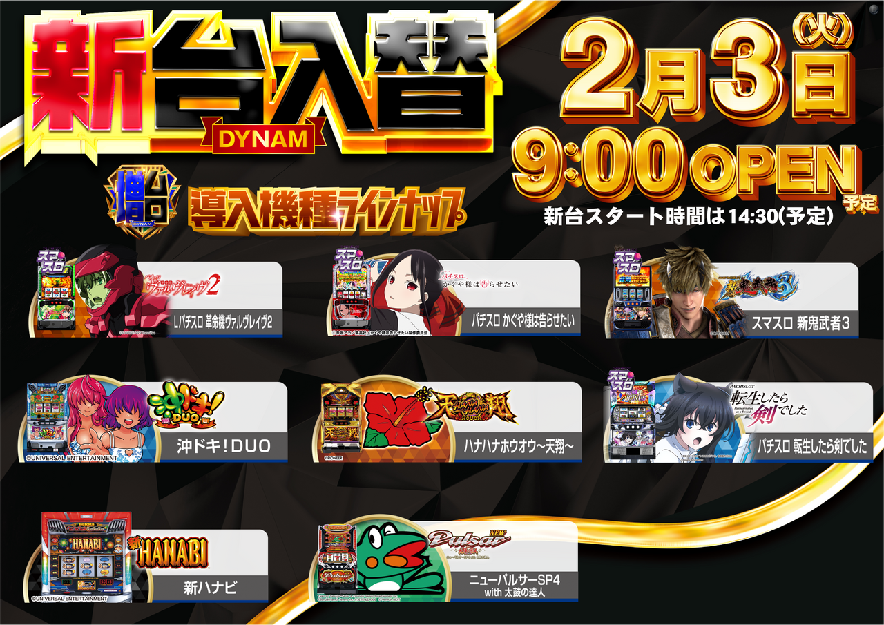 2.3_%ef%bc%b3%e5%a2%97%e5%8f%b0%e3%83%a9%e3%82%a4%e3%83%b3%e3%83%8a%e3%83%83%e3%83%97%e3%80%80%e6%a8%aa