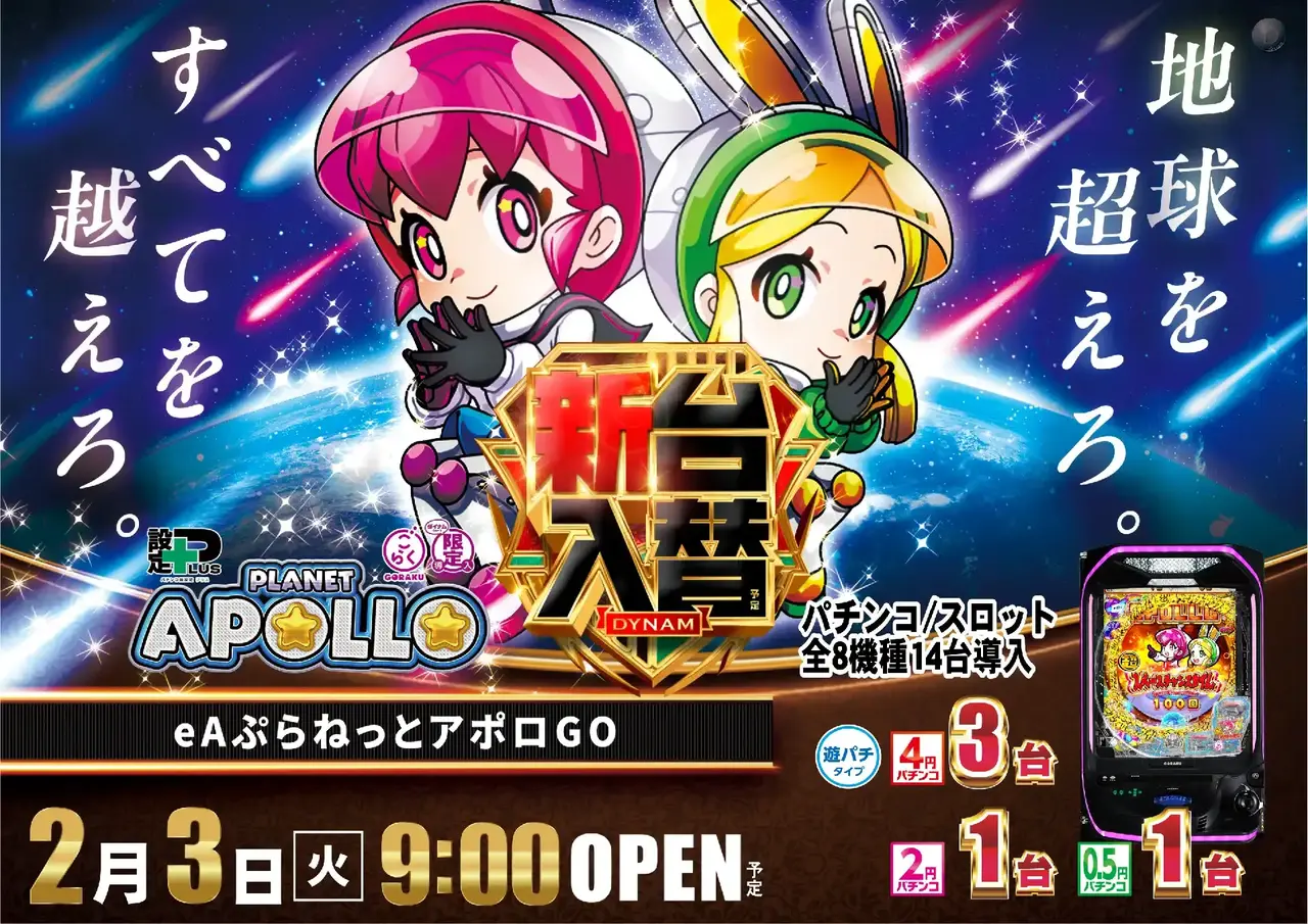 0203_%e3%82%a2%e3%83%9d%e3%83%ad%e3%82%88%e3%81%93