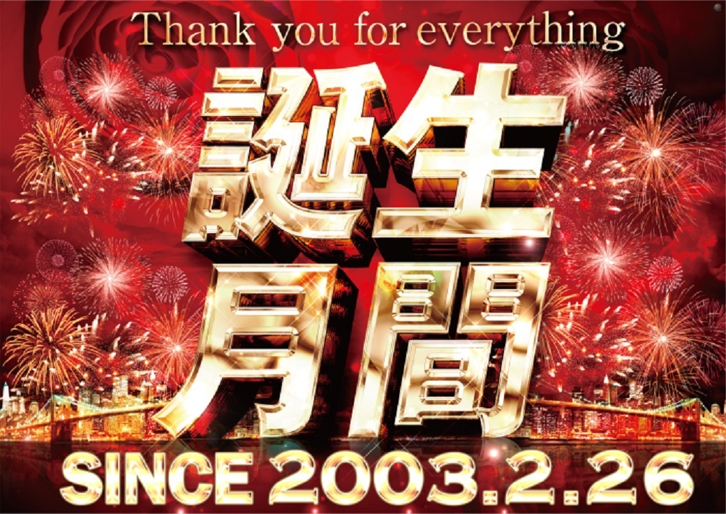 %e8%aa%95%e7%94%9f%e6%9c%88%e9%96%93%e3%82%88%e3%81%93