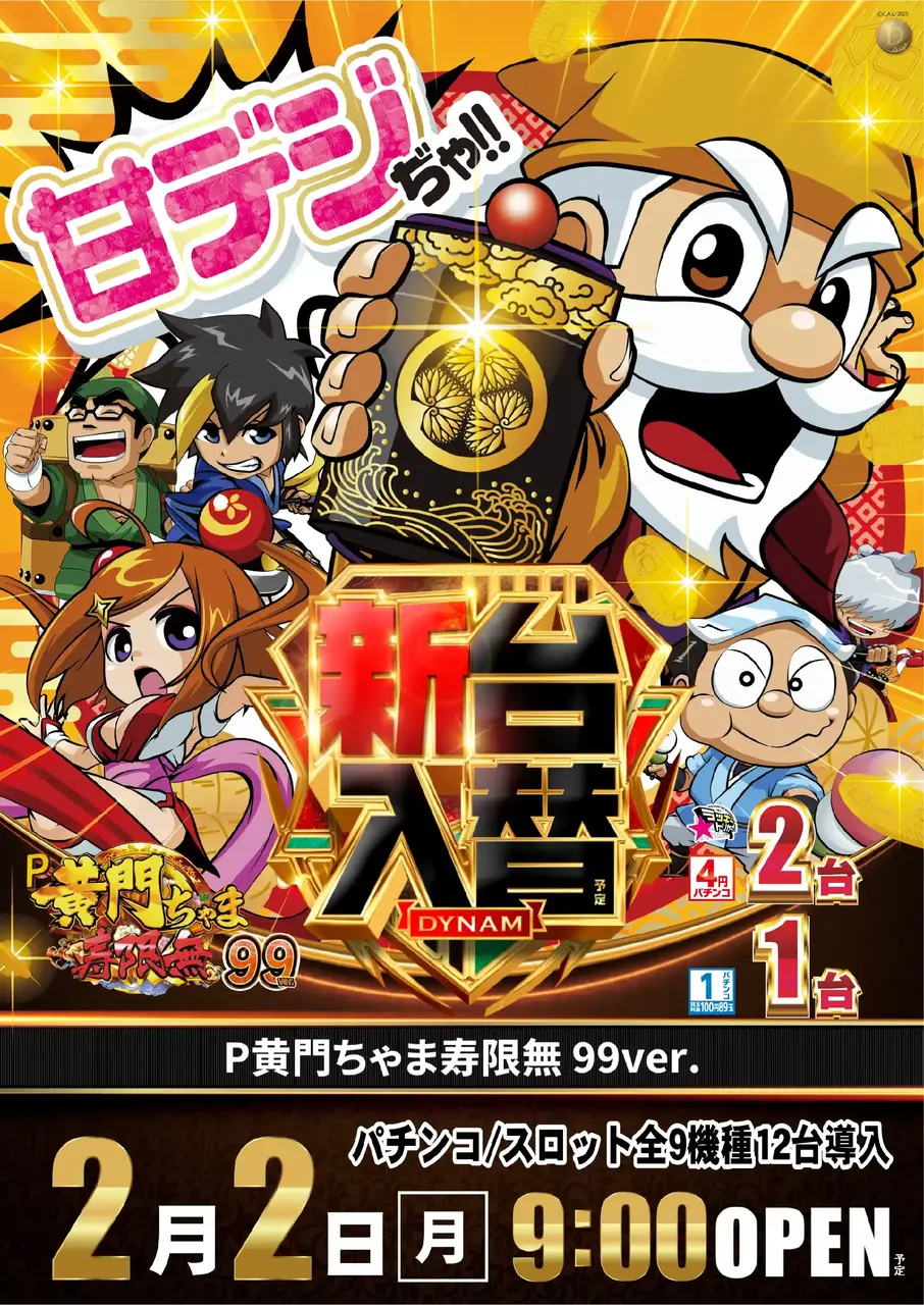 0202_%e9%bb%84%e9%96%80%e3%81%9f%e3%81%a6