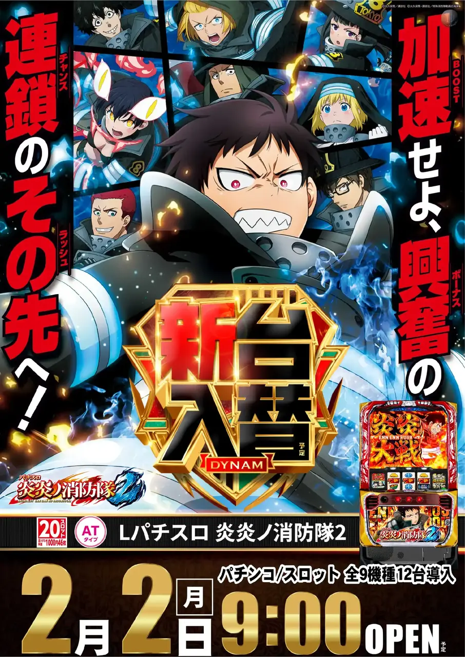 0202_%e7%82%8e%e7%82%8e%e3%81%9f%e3%81%a6