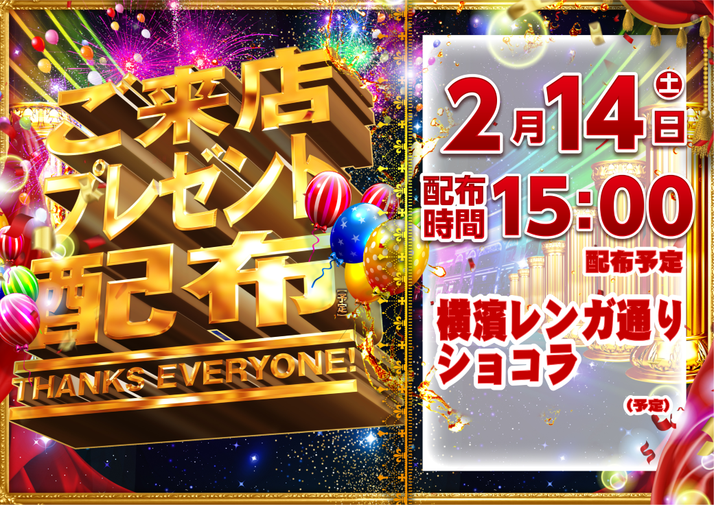 %e3%81%94%e6%9d%a5%e5%ba%97%e6%a8%aa2.14_-_%e3%82%b3%e3%83%94%e3%83%bc