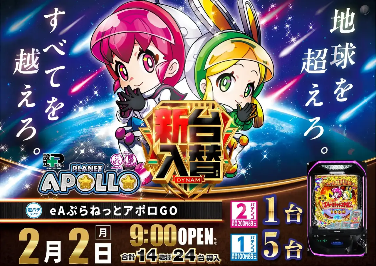 0202_%e3%82%a2%e3%83%9d%e3%83%ad%e3%82%88%e3%81%93