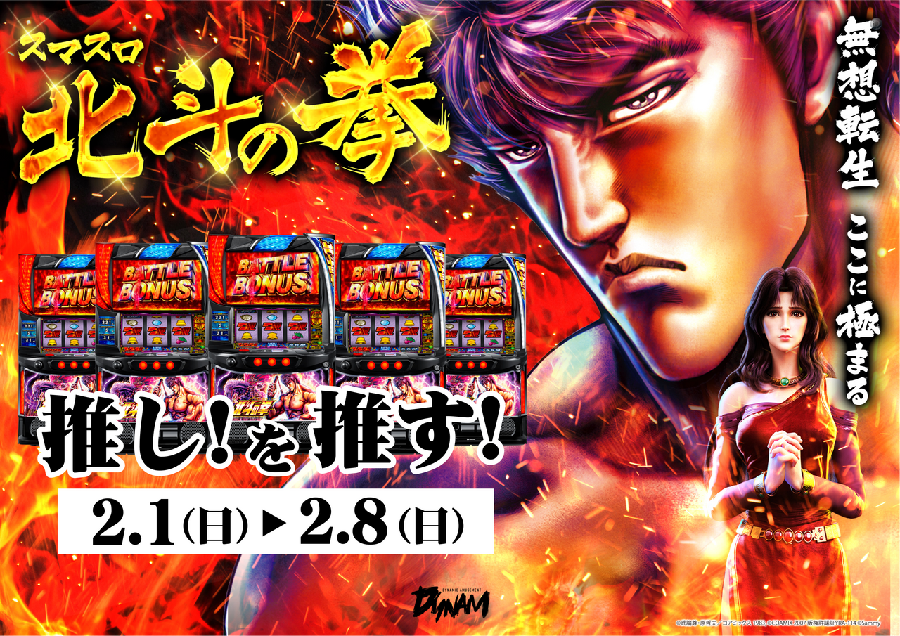 0201-08s%e5%8c%97%e6%96%97%e3%82%aa%e3%82%b9%e3%82%b9%e3%83%a1%e6%a8%aa