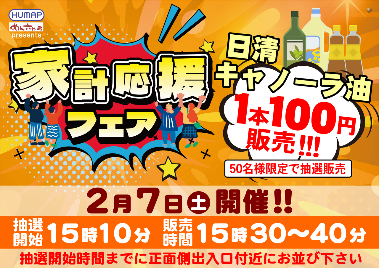 0207%e8%b2%a9%e5%a3%b2%e4%bc%9a%e6%a8%aa(%e3%82%ad%e3%83%a3%e3%83%8e%e3%83%bc%e3%83%a9%e6%b2%b9)