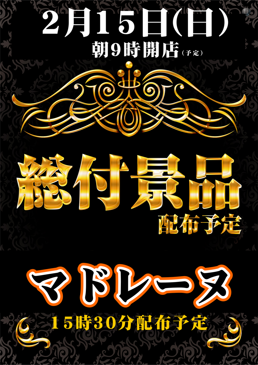 0215%e7%b7%8f%e4%bb%98%ef%bc%bf%e7%b8%a6