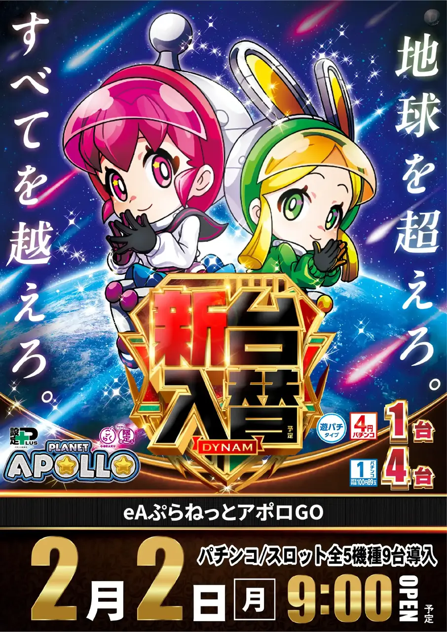 0202_%e3%82%a2%e3%83%9d%e3%83%ad%e3%81%9f%e3%81%a6