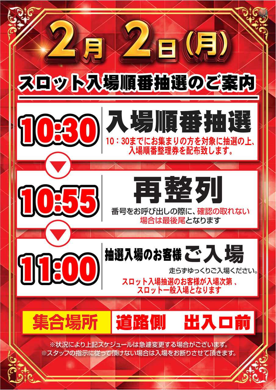 0202%e3%82%b9%e3%83%ad%e5%85%a5%e5%a0%b4%e6%8a%bd%e9%81%b8