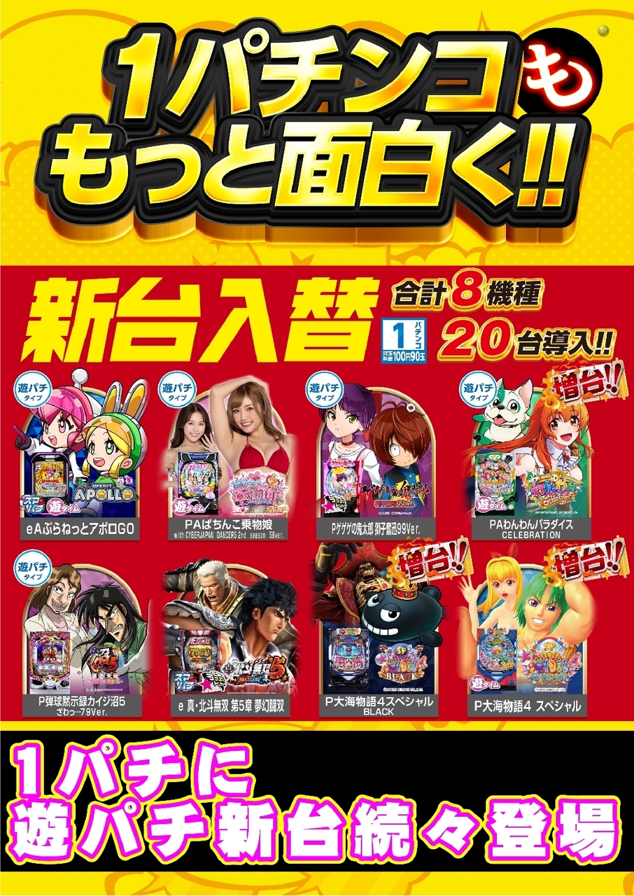 Order_ae260124-0328_%e3%82%b3%e3%83%b3%e3%82%bb%e3%83%97%e3%83%88_1%e3%83%91%e3%83%81%e3%83%b3%e3%82%b3%e3%82%82%e3%82%82%e3%81%a3%e3%81%a8%e9%9d%a2%e7%99%bd%e3%81%8f_%e7%b8%a6line_rich_w1040