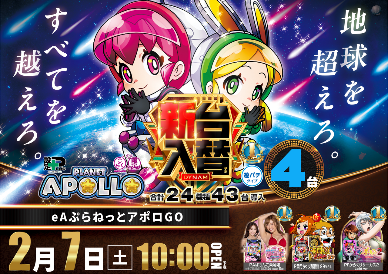 %e3%83%97%e3%83%a9%e3%83%8d%e3%83%83%e3%83%88%e3%82%a2%e3%83%9d%e3%83%ad%e6%a8%aa