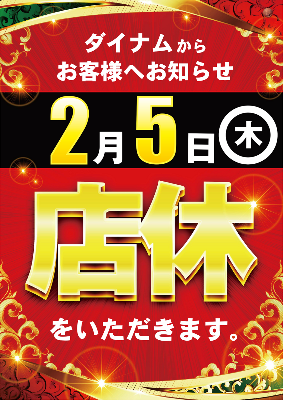 0205%e5%ba%97%e4%bc%91%e3%82%bf%e3%83%86