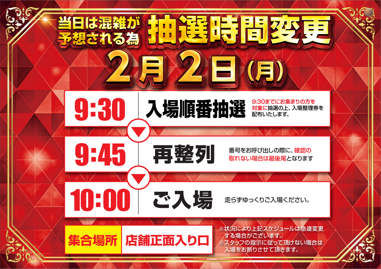 0202%e6%8a%bd%e9%81%b8%e6%a1%88%e5%86%85%e6%a8%aa