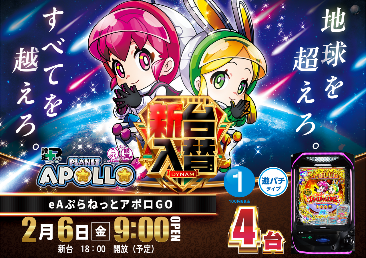 2.6%e5%85%a5%e6%9b%bf%e3%82%a2%e3%83%9d%e3%83%ad%e6%a8%aa