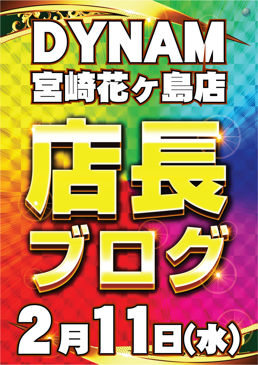 0211%e5%ba%97%e9%95%b7%e3%83%96%e3%83%ad%e3%82%b0