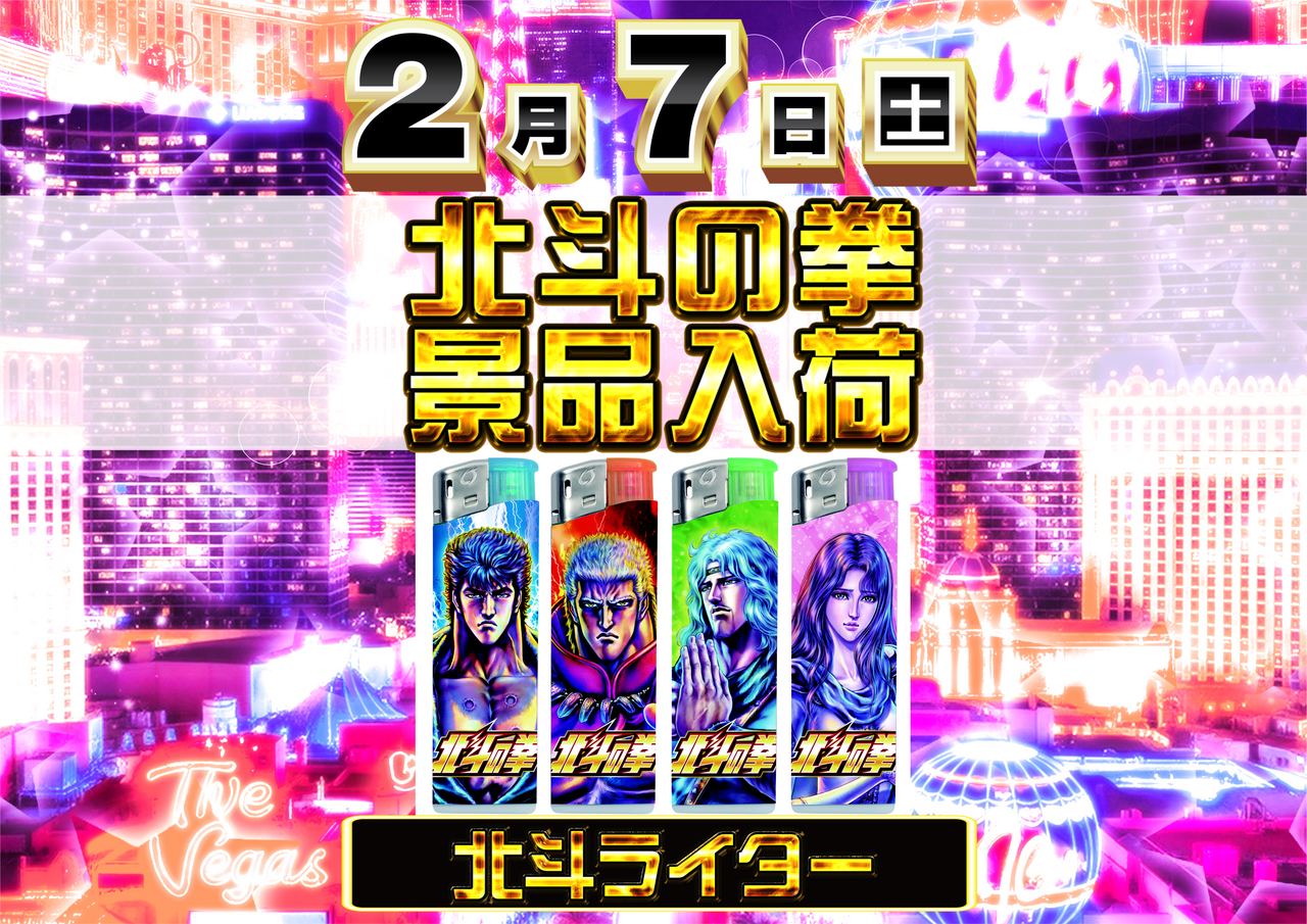 0207%e5%8c%97%e6%96%97%e3%83%a9%e3%82%a4%e3%82%bf%e3%83%bc%e6%a8%aa