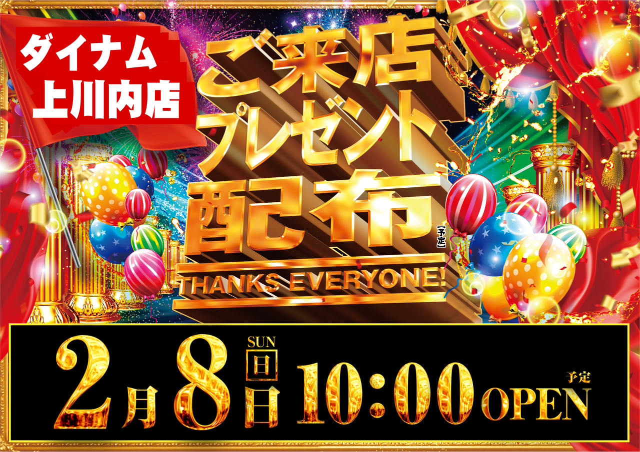 0208%e3%81%94%e6%9d%a5%e5%ba%97%e3%83%97%e3%83%ac%e3%82%bc%e3%83%b3%e3%83%88_%e6%a8%aa