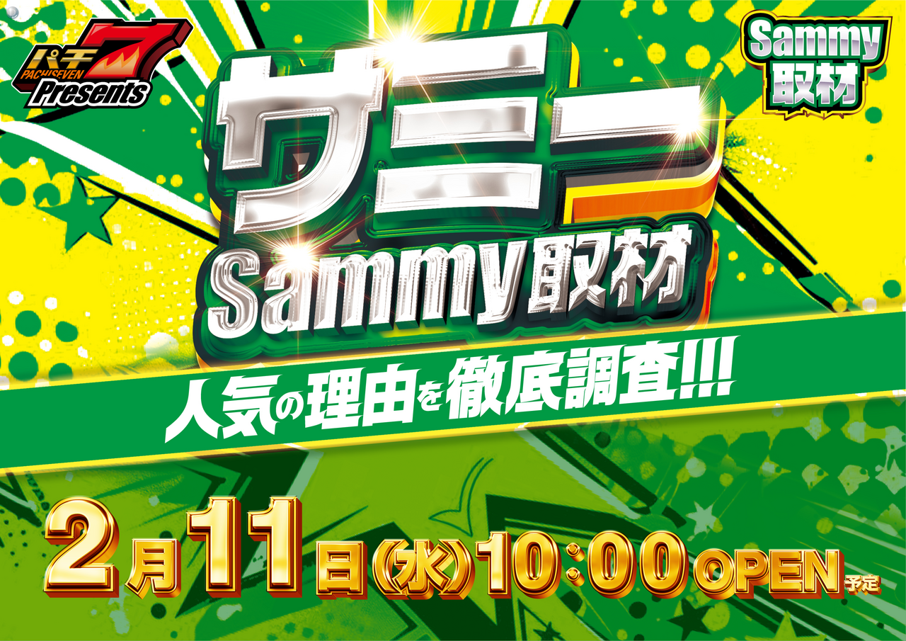 0211%e3%82%b5%e3%83%9f%e3%83%bc%e5%8f%96%e6%9d%90_%e6%a8%aa