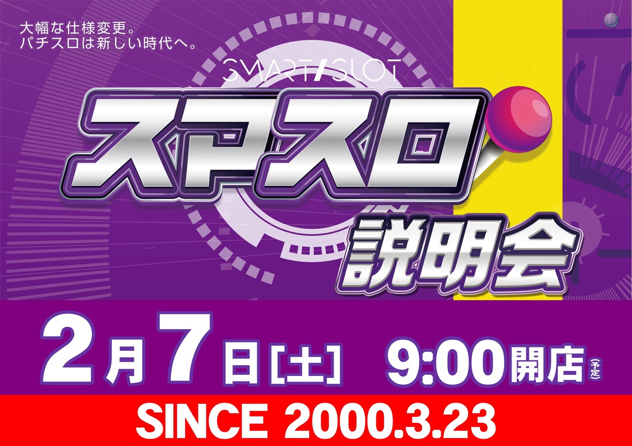 2.7%e3%82%b9%e3%83%9e%e8%aa%ac%e6%a8%aa