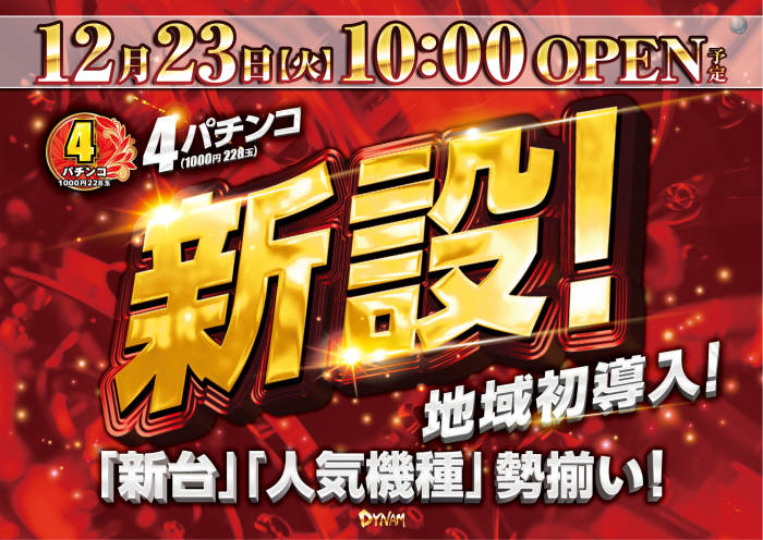 12234%e5%86%86%e6%96%b0%e8%a8%ad%e6%a8%aa