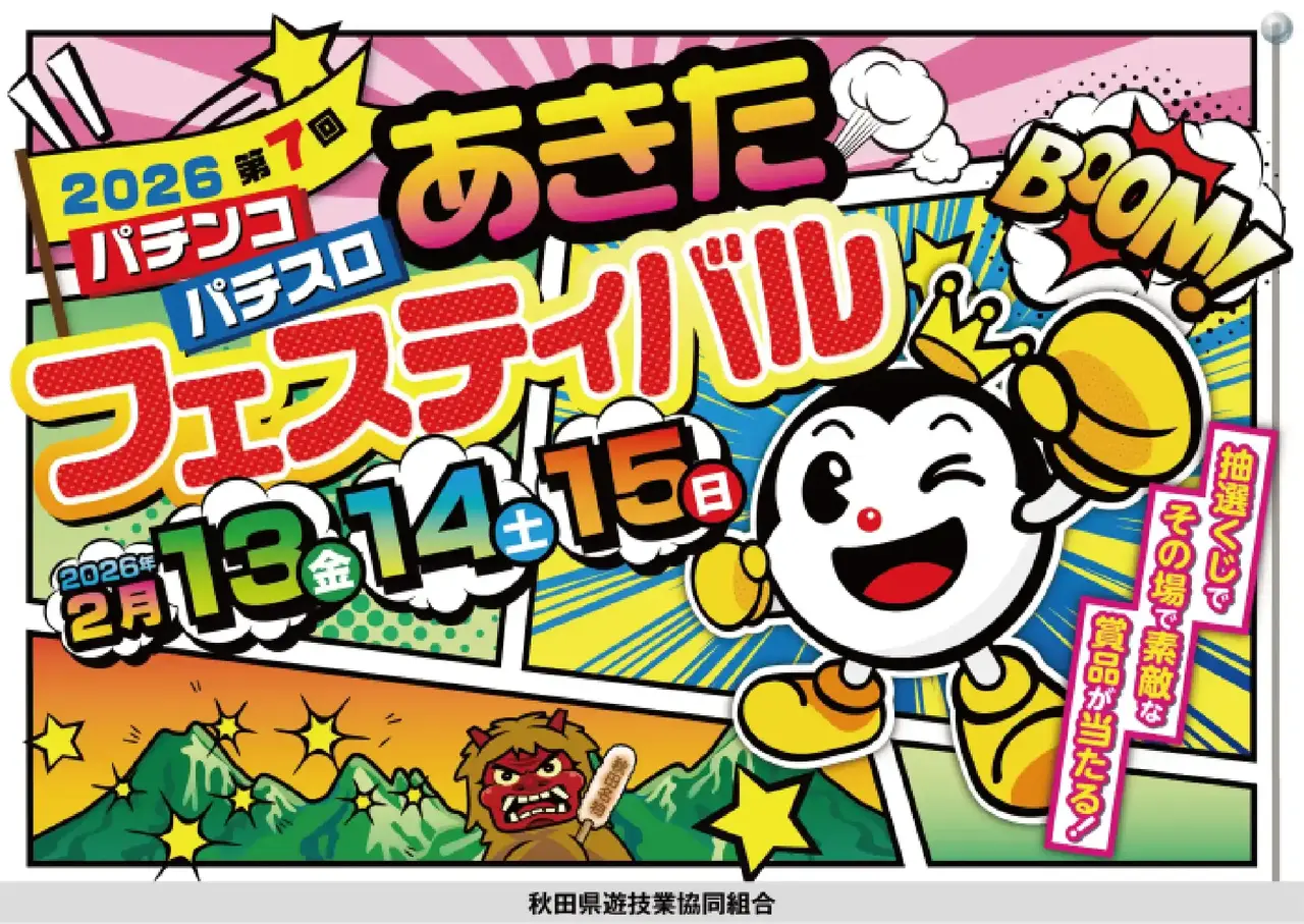 %e3%80%90%e3%83%9d%e3%82%b9%e3%82%bf%e3%83%bc%e6%a8%aa%e3%80%912026%e7%ac%ac7%e5%9b%9e%e3%81%82%e3%81%8d%e3%81%9f%e3%83%91%e3%83%81%e3%83%b3%e3%82%b3%e3%83%bb%e3%83%91%e3%83%81%e3%82%b9%e3%83%ad%e3%83%95%e3%82%a7%e3%82%b9%e3%83%86%e3%82%a3%e3%83%90%e3%83%ab_%e6%a8%aapstaz