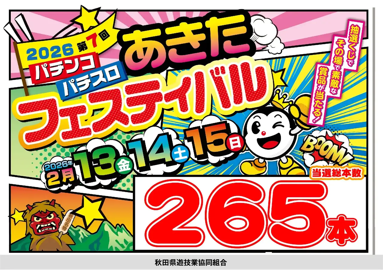 %e7%a7%8b%e7%94%b0%e3%83%95%e3%82%a7%e3%82%b9%e5%bd%93%e9%81%b8%e7%b7%8f%e6%9c%ac%e6%95%b0%e6%a8%aapstaz