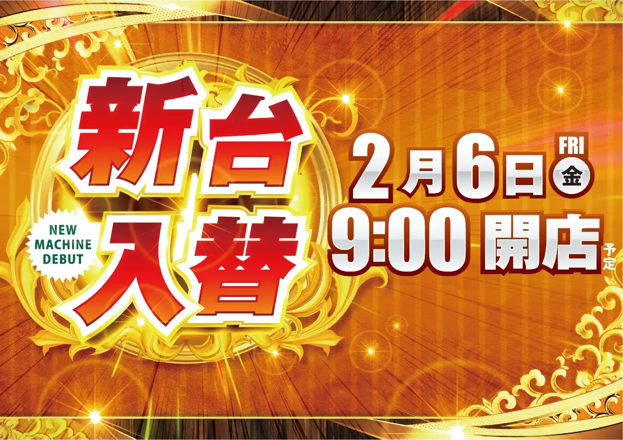 0206%e5%85%a5%e6%9b%bf%e6%97%a5%e4%bb%98%e3%82%88%e3%81%93pstaz_ae260122-0749