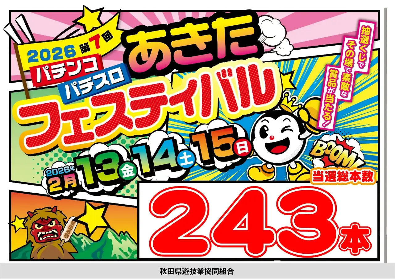 %e7%a7%8b%e7%94%b0%e3%83%95%e3%82%a7%e3%82%b9%e5%bd%93%e9%81%b8%e7%b7%8f%e6%9c%ac%e6%95%b0%e6%a8%aapstaz