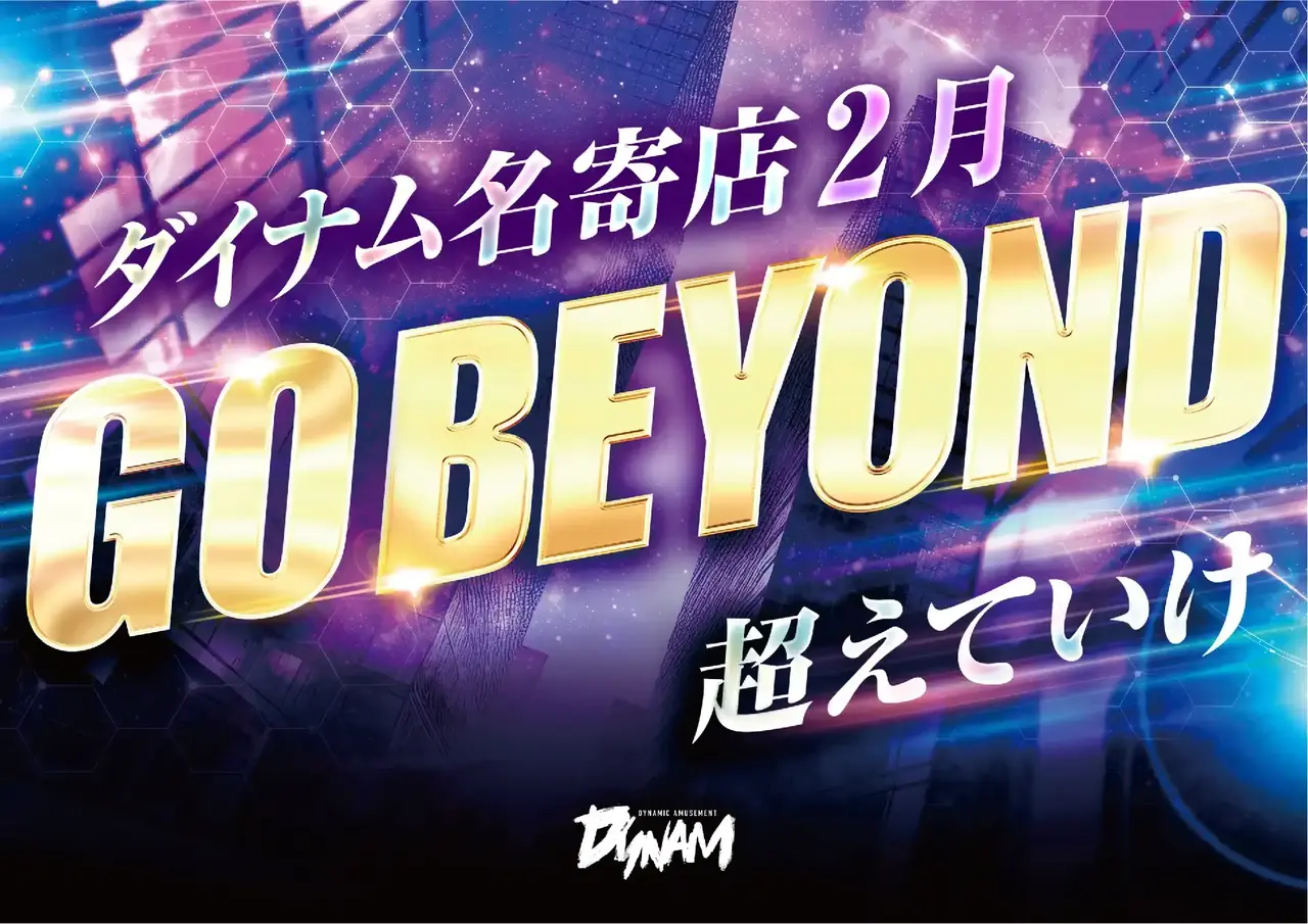 %ef%bc%92%e6%9c%88gobeyond%e3%82%88%e3%81%93pstaz_ae260127-1249