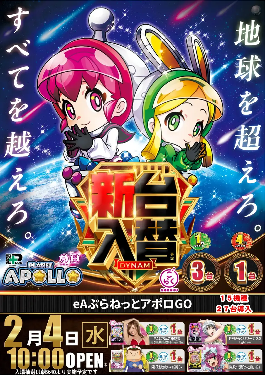 Ea%e3%81%b7%e3%82%89%e3%81%ad%e3%81%a3%e3%81%a8%e3%82%a2%e3%83%9d%e3%83%adgo-%e6%96%b0%e5%8f%b0%e5%85%a5%e6%9b%bf_%e7%b8%a6_azpst