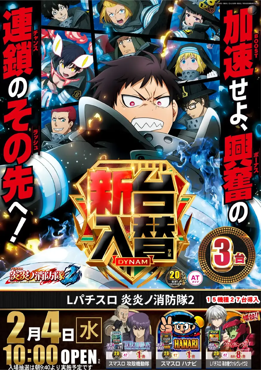 L%e3%83%91%e3%83%81%e3%82%b9%e3%83%ad_%e7%82%8e%e7%82%8e%e3%83%8e%e6%b6%88%e9%98%b2%e9%9a%8a%ef%bc%92-%e6%96%b0%e5%8f%b0%e5%85%a5%e6%9b%bf_%e7%b8%a6_azpst