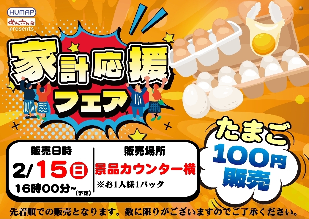 %e3%80%90%e4%bf%ae%e6%ad%a3%e3%80%910215%e8%b2%a9%e5%a3%b2_%e6%a8%aaline_rich_w1040