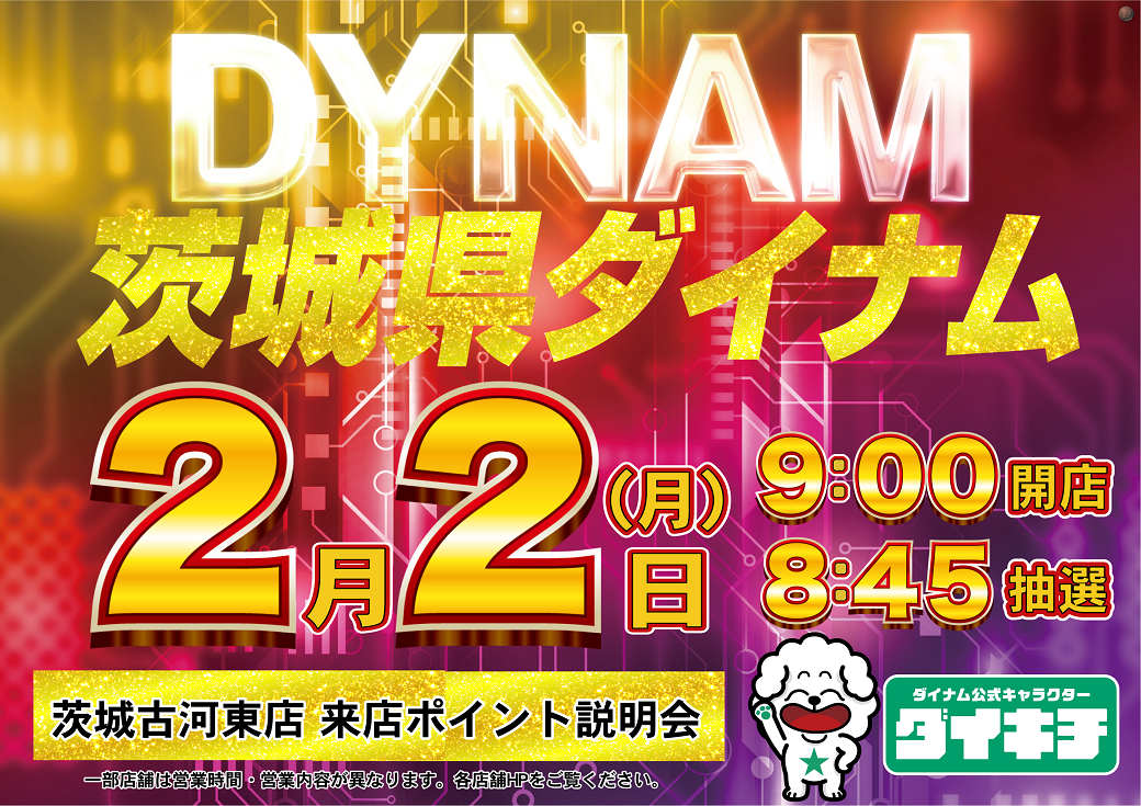 2.2%e3%83%80%e3%82%a4%e3%82%ad%e3%83%81%e6%a8%aa