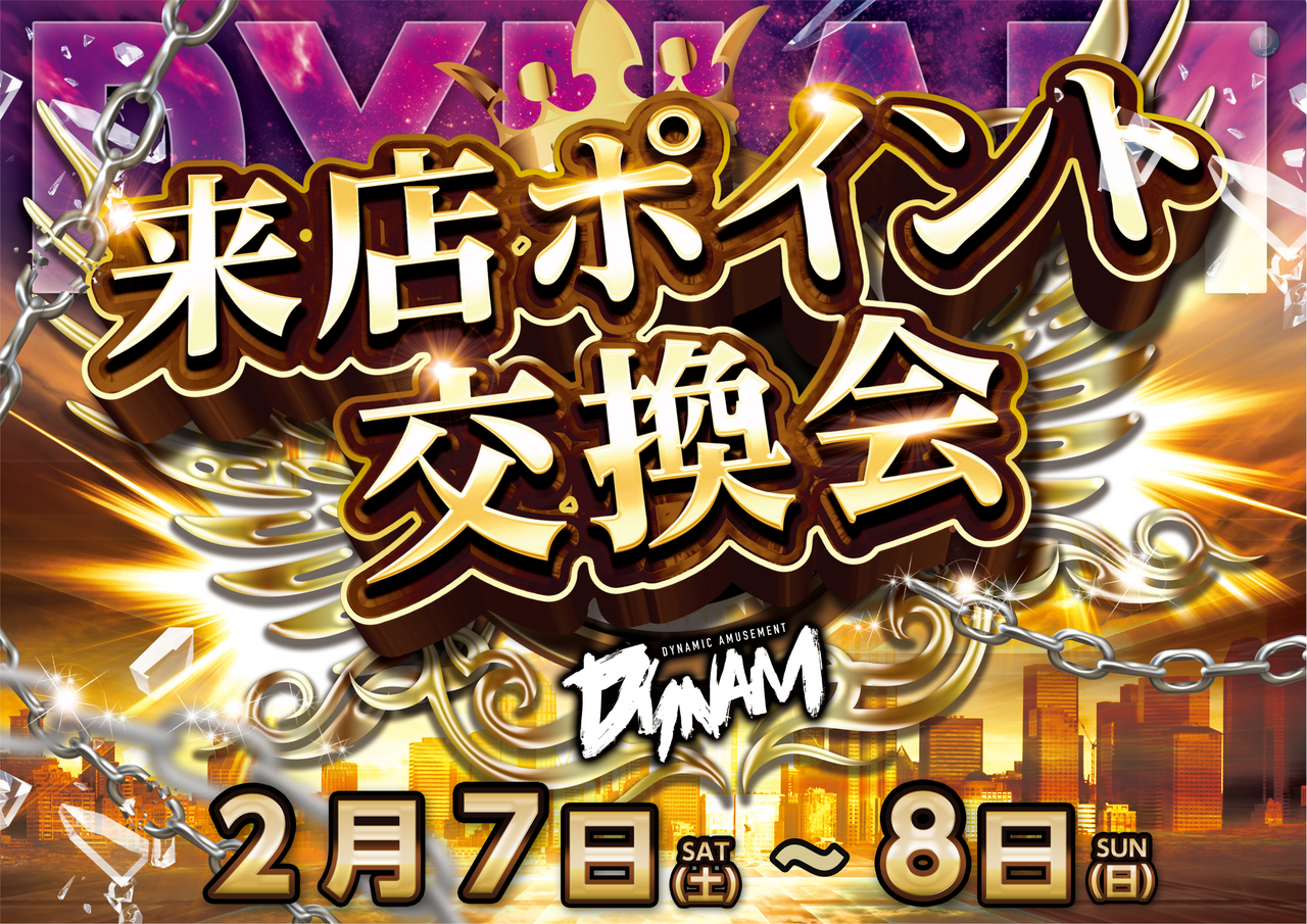 0207-08%e6%9d%a5p%e4%ba%a4%e6%8f%9b%e4%bc%9a%e6%a8%aa