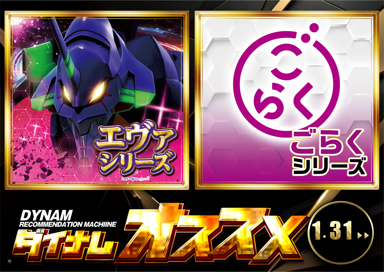 ダイナム大津店 | P-WORLD