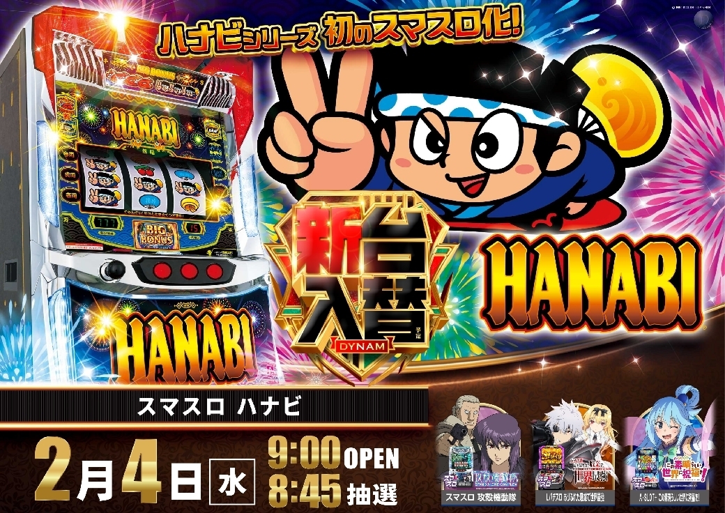 最新情報公開中!】ダイナム茨城古河東店 ゆったり館 | 古河市