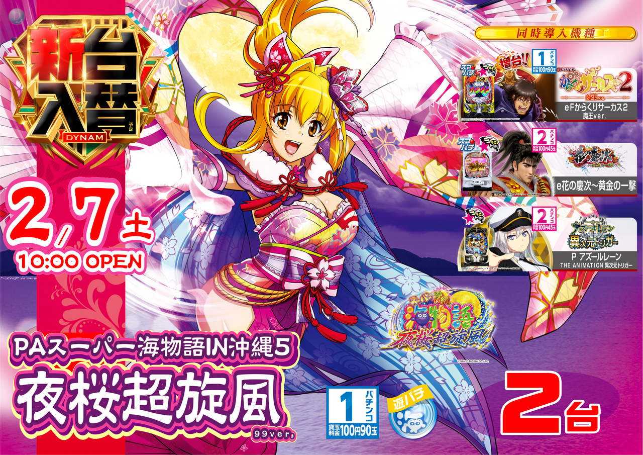 %e5%a4%9c%e6%a1%9c%e6%97%8b%e9%a2%a8_%e6%a8%aa