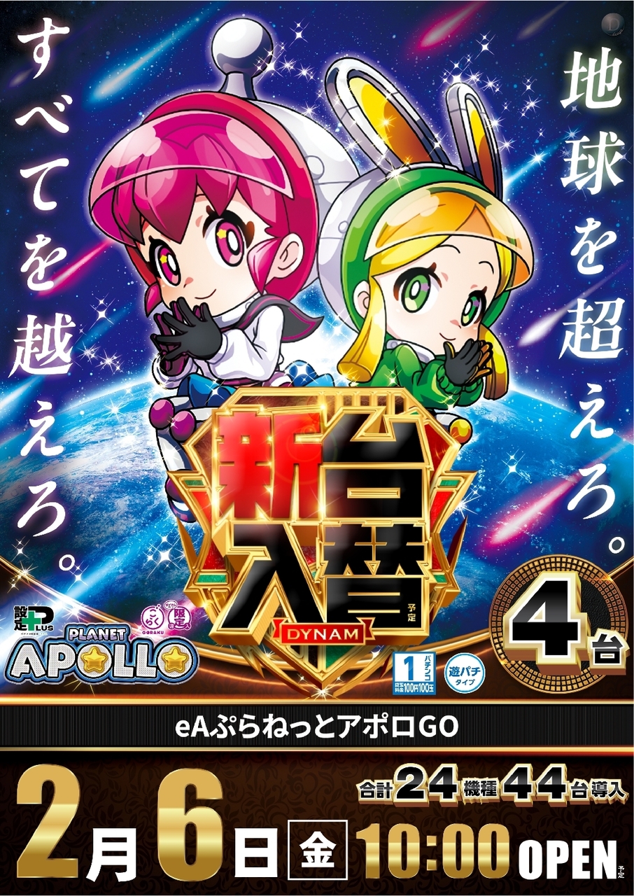 Order_ae260124-0955_ea%e3%81%b7%e3%82%89%e3%81%ad%e3%81%a3%e3%81%a8%e3%82%a2%e3%83%9d%e3%83%adgo-%e6%96%b0%e5%8f%b0%e5%85%a5%e6%9b%bf_%e7%b8%a6line_rich_w1040