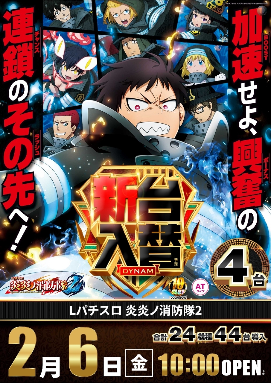 Order_ae260124-0949_l%e3%83%91%e3%83%81%e3%82%b9%e3%83%ad_%e7%82%8e%e7%82%8e%e3%83%8e%e6%b6%88%e9%98%b2%e9%9a%8a%ef%bc%92-%e6%96%b0%e5%8f%b0%e5%85%a5%e6%9b%bf_%e7%b8%a6line_rich_w1040