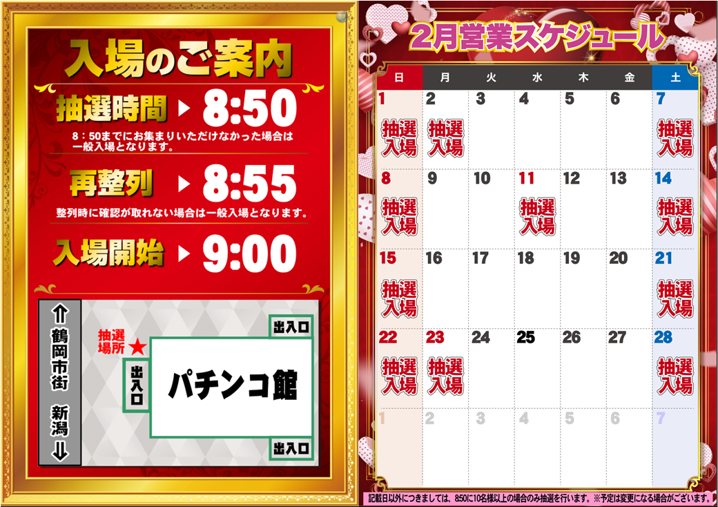 2%e6%9c%88%e3%82%b9%e3%82%b1%e3%82%b8%e3%83%a5%e3%83%bc%e3%83%ab