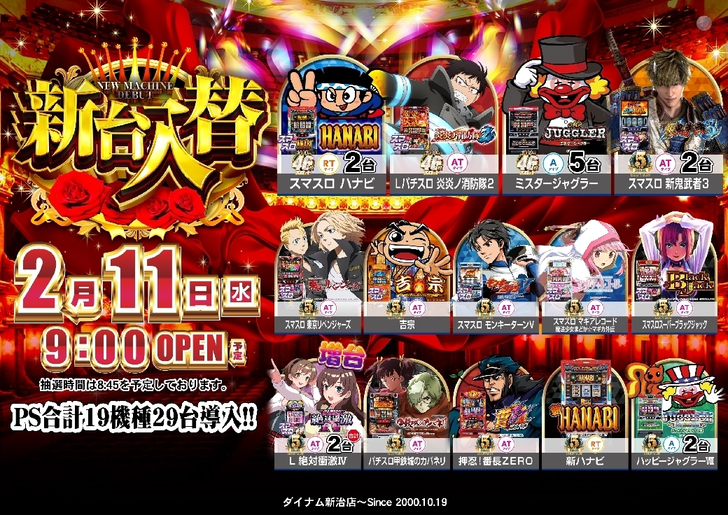 0211%e3%82%b9%e3%83%ad%e3%83%83%e3%83%88%e6%a9%9f%e7%a8%ae%e4%b8%80%e8%a6%a7%e6%a8%aaazline_rich_w1040