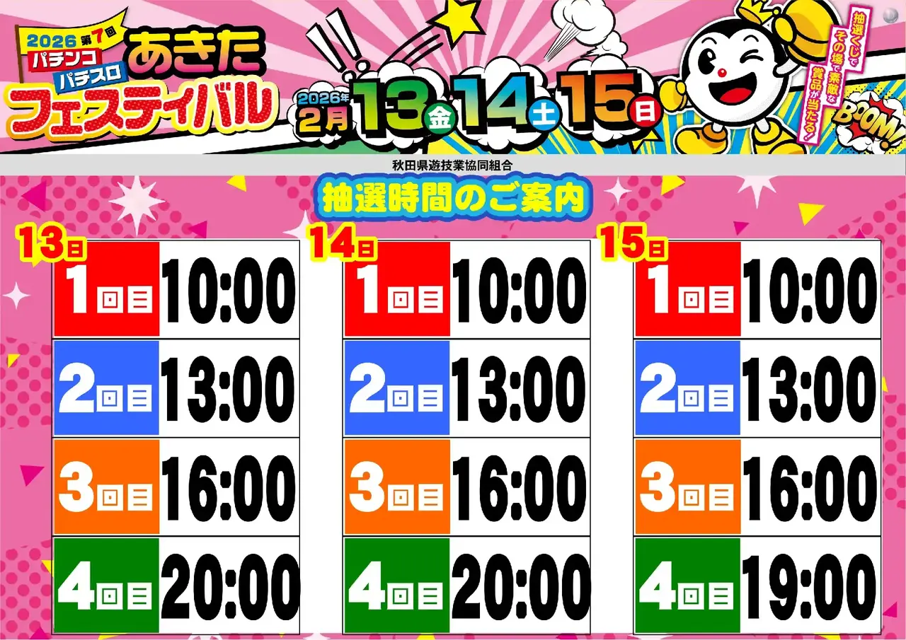 %e7%a7%8b%e7%94%b0%e3%83%95%e3%82%a7%e3%82%b9%e6%8a%bd%e9%81%b8%e6%99%82%e9%96%93%e6%a8%aapstaz