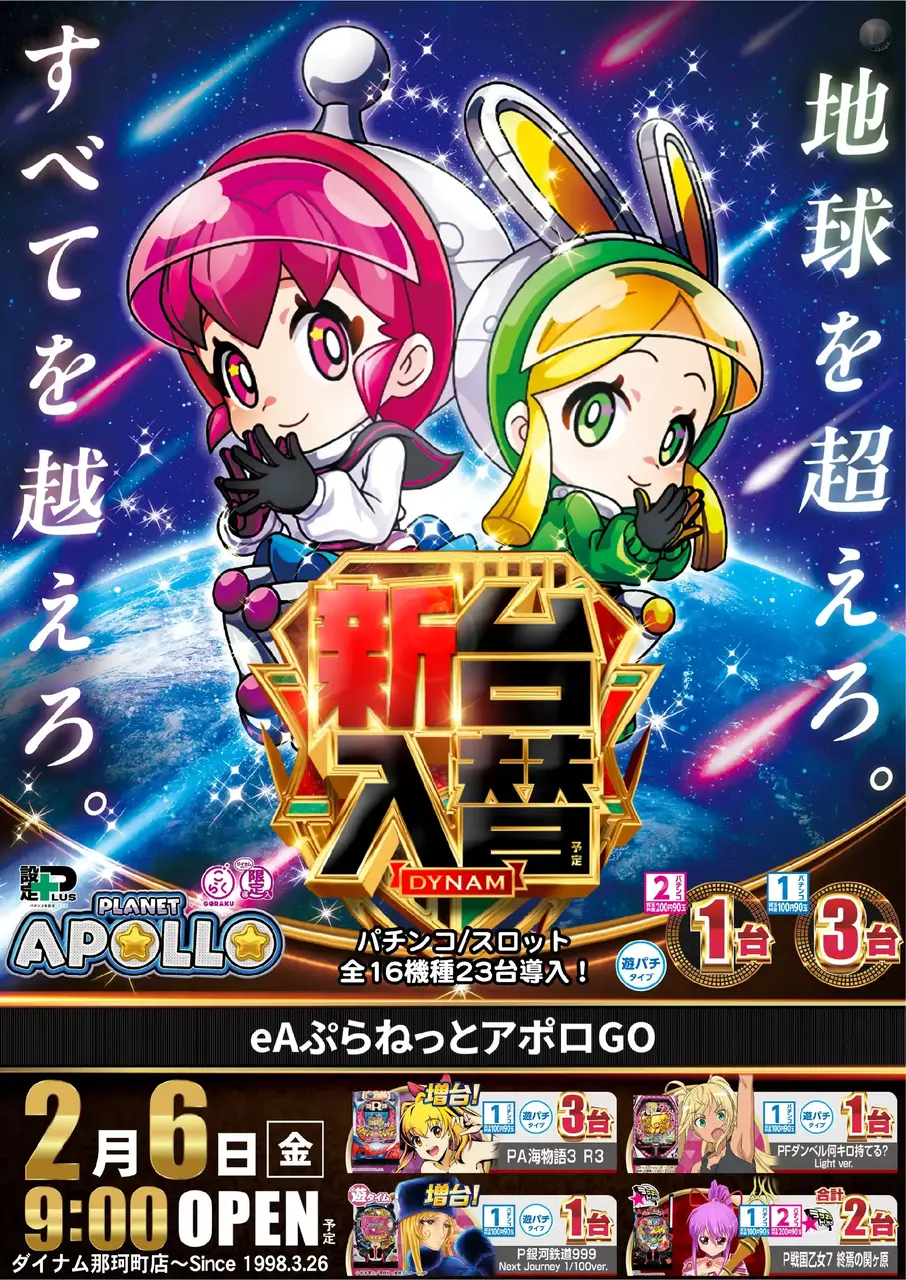 0206_%e3%82%a2%e3%83%9d%e3%83%ad_pstaz_%e7%b8%a6