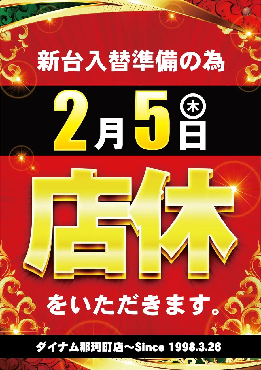 0206_%e5%ba%97%e4%bc%91_pstaz_%e7%b8%a6